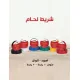 منتجات متنوعة 