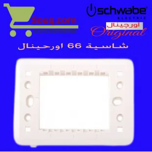 شاسية 66 اورجينال 