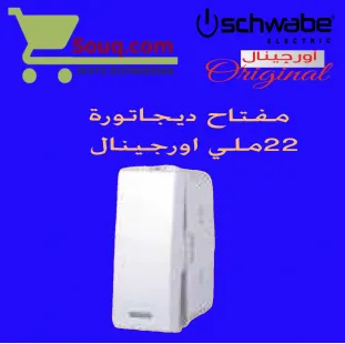 مفتاح ديجاتورى اورجينال ابيض