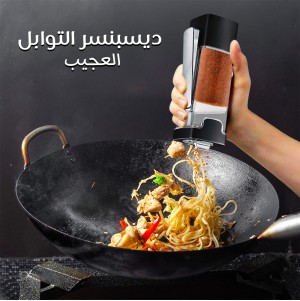 ديسبنسر التوابل العجيب (جملة)