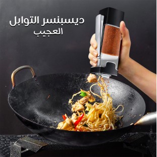 ديسبنسر التوابل العجيب (جملة)