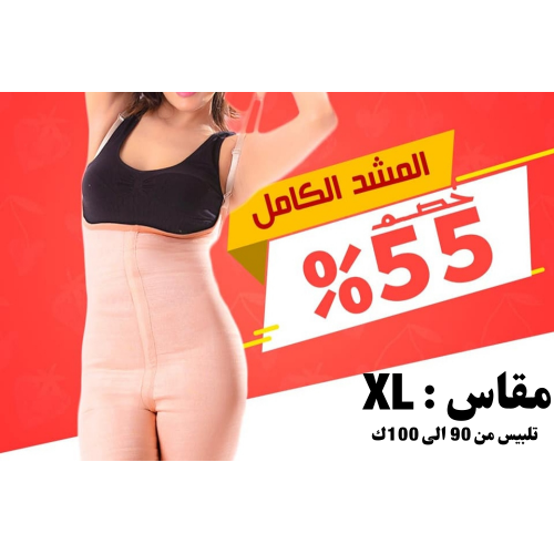 مشد كامل بحمالات X Large