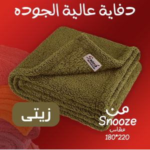 دفاية حرارية Snooze زيتى