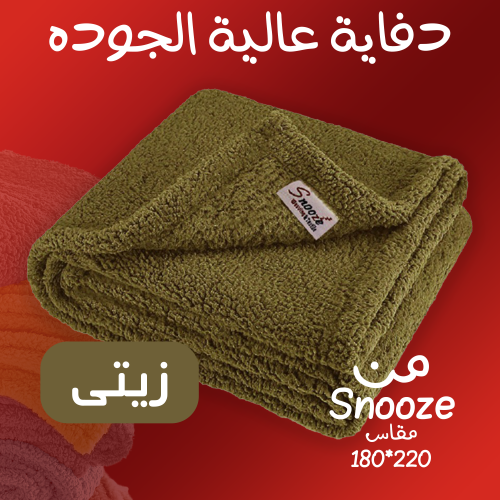 دفاية حرارية Snooze زيتى