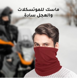 ماسك للموتسكلات والعجل سادة