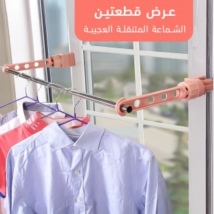 عرض قطعتين الشماعة المتنقلة العجيبة