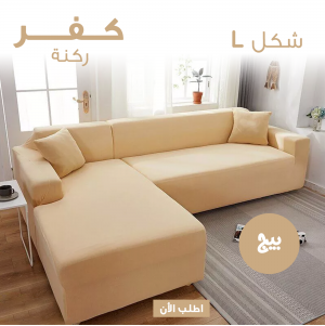 •  L كفر ركنة شكل