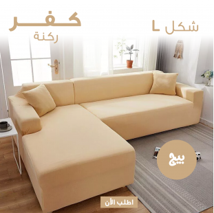 •  L كفر ركنة شكل