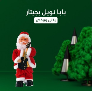 بابا نويل بجيتار
