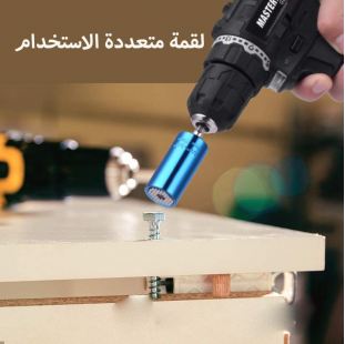 لقمة متعددة الاستخدام