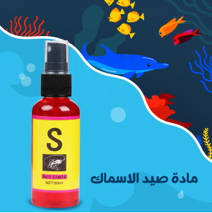 المادة الحمراء لصيد السمك