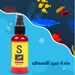 المادة الحمراء لصيد السمك