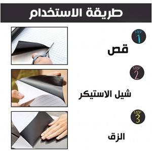 السبورة السحرية اللاصقة