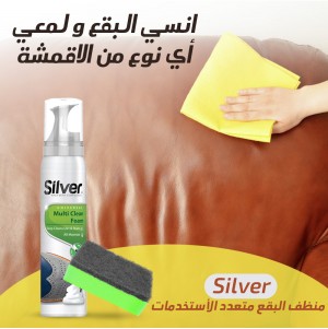 (جملة) منظف البقع متعدد الأستخدمات Silver