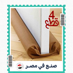 عرض 4 قطع مانع الأتربة Twin Draft Guard