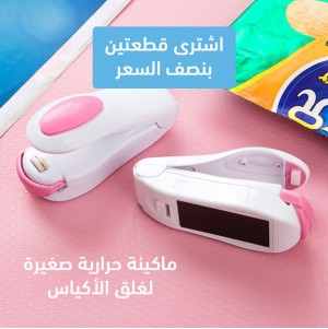 عرض قطعتين ماكينة حرارية صغيرة لغلق الأكياس