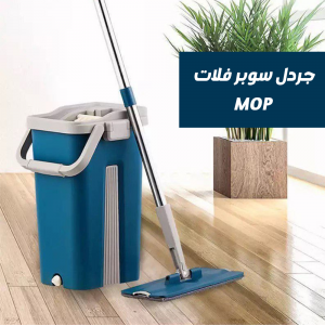 • عرض جردل سوبر فلات Mop الجديد + مبشرة الطبل 3 في 1