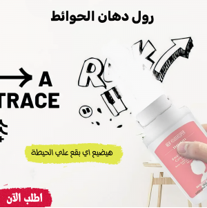 • رول دهان الحوائط