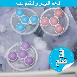 عرض 3 قطع لمامة الوبر والشوائب