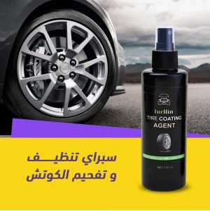 سبراي تنظيف و تفحيم الكوتش (جملة)