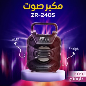 • مكبر صوت AUX + بلوتوث ZR-240S