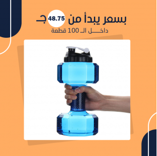 شيكر للتمارين والجيم شكل دامبل 2 في 1 (جملة)