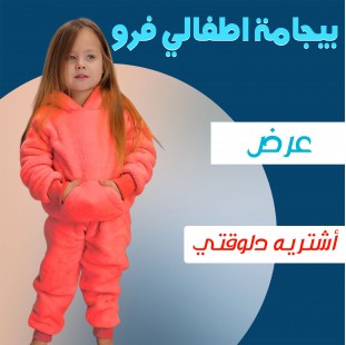 • عرض 2 بجامة فرو ( سيمون - كحلي )