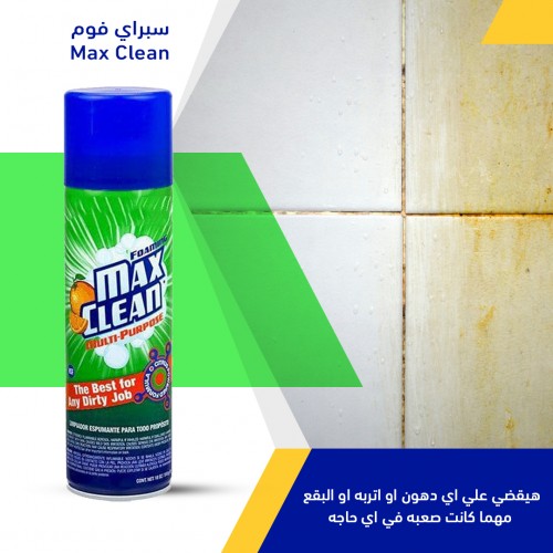 سبراي فوم Max Clean ( جملة )