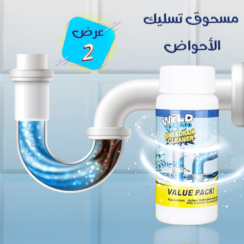 عرض قطعتين مسحوق تسليك الأحواض