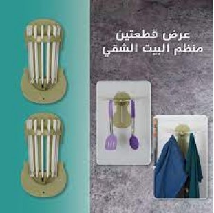 عرض قطعتين منظم البيت الشقي
