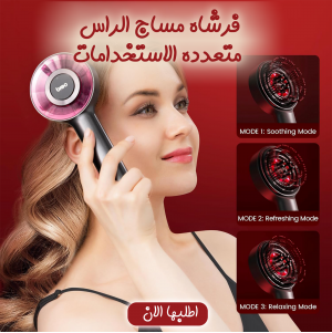 • فرشاة مساج الراس متعددة الاستخدامات