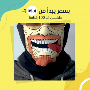 ماسك للموتسكلات والعجل شكل باد بوي (قطعة)