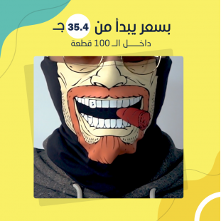 ماسك للموتسكلات والعجل شكل باد بوي (قطعة)