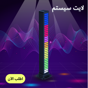 لايت سيستم