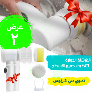 • عرض قطعتين الفرشاة الدوارة لتنظيف جميع الاسطح