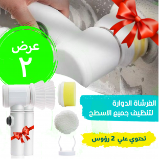 • عرض قطعتين الفرشاة الدوارة لتنظيف جميع الاسطح