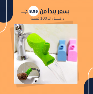 صنبور سيليكون للأطفال (جملة)