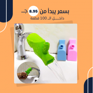 صنبور سيليكون للأطفال (جملة)