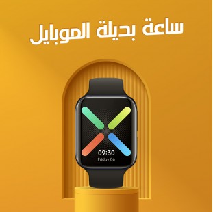 ساعة بديلة الموبايل