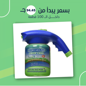 لترميم النجيلة hydro mousse (جملة)