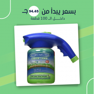 لترميم النجيلة hydro mousse (جملة)
