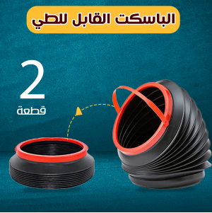 عرض قطعتتين باسكت قابل للطى