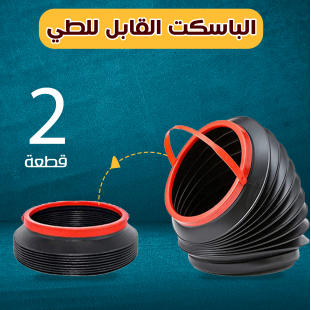 عرض قطعتتين باسكت قابل للطى