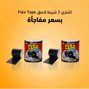 عرض قطعتين شريط لاصق Flex Tape