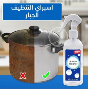منظف الشوايات الفعال + اسبراي التنظيف الجبار Multipurpose Bubble Cleaner