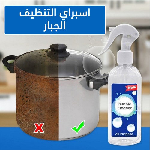 منظف الشوايات الفعال + اسبراي التنظيف الجبار Multipurpose Bubble Cleaner