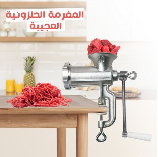 المفرمة الحلزونية العجيبة (جملة)