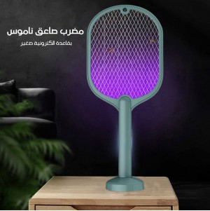 مضرب صاعق ناموس بقعدة الالكتروني صغير