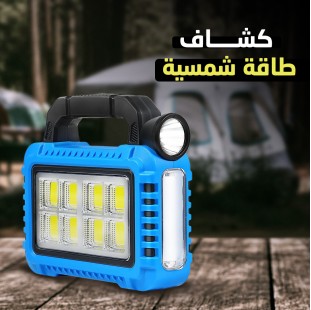 • كشاف طاقة شمسية Solar multifunctional