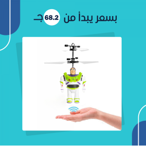 لعبة باز يطير  (جملة)